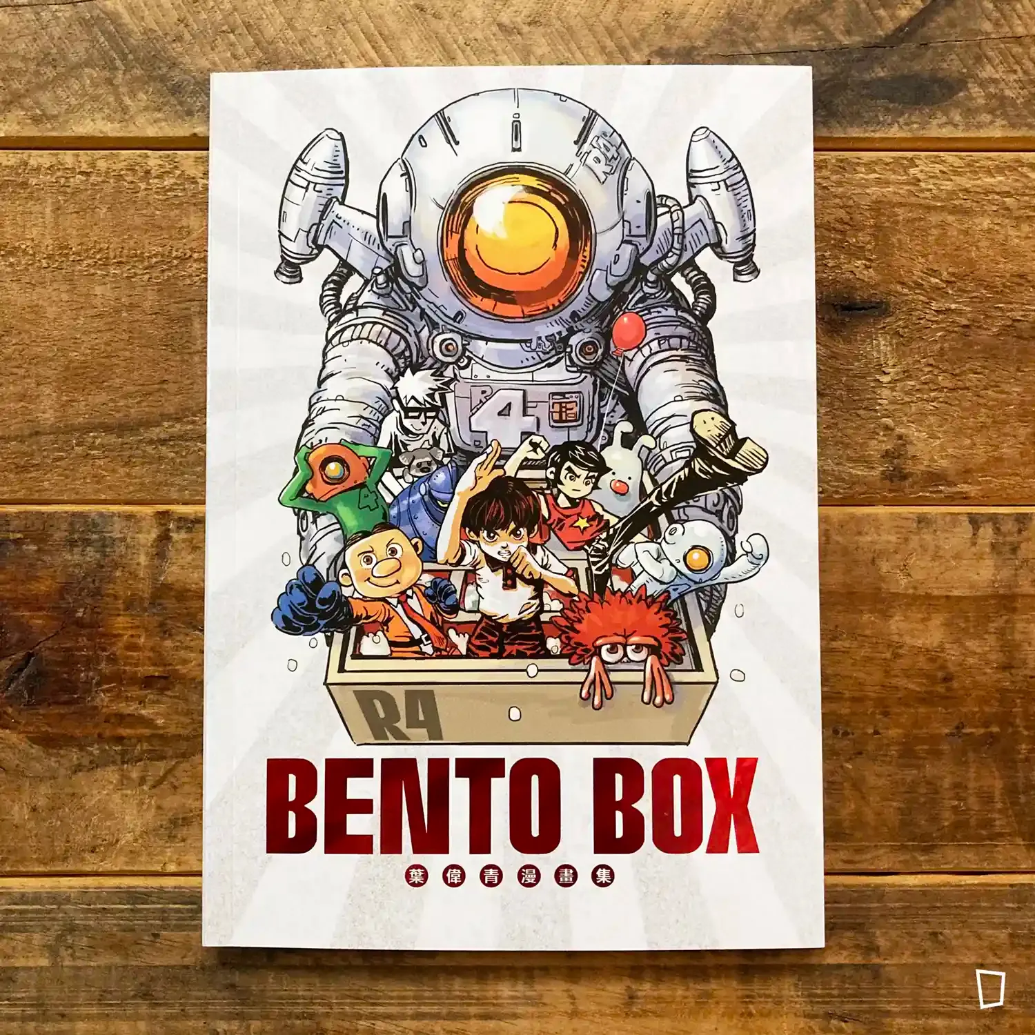 葉偉青 Felix Ip​《BENTO BOX》畫集