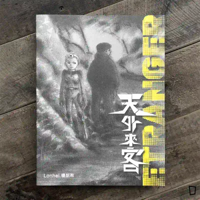 楊朗希 LonHei《天外來客 Étranger》