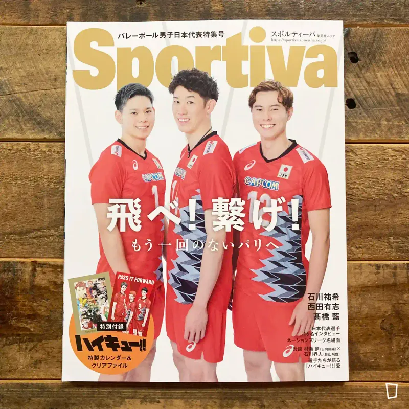 「排球少年 !!」x《Sportiva》日本男子排球代表特集號(日本雜誌)