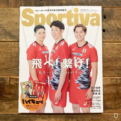 「排球少年 !!」x《Sportiva》日本男子排球代表特集號(日本雜誌)