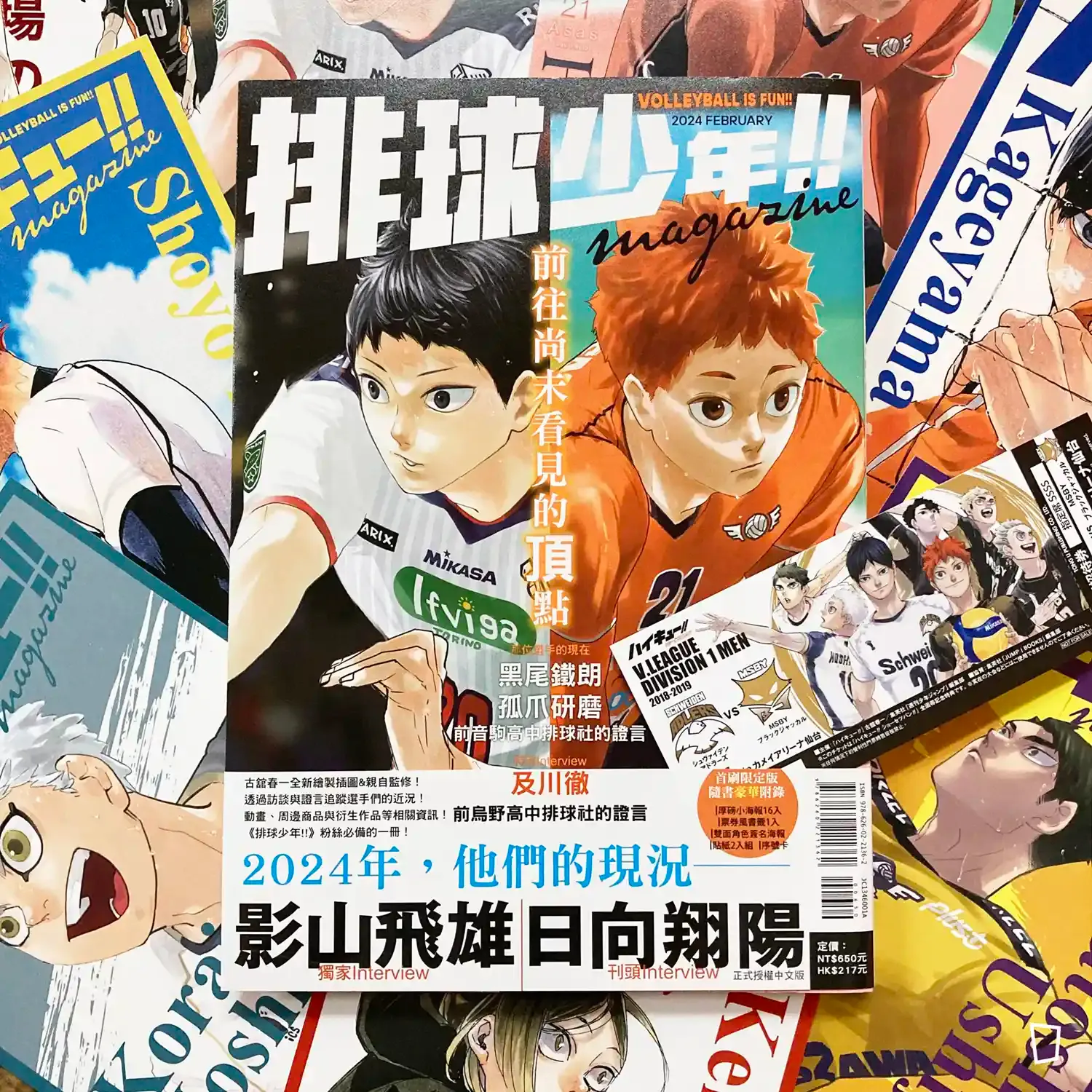 古舘春一《排球少年 !! magazine》（首刷限定版）（台灣中文版）