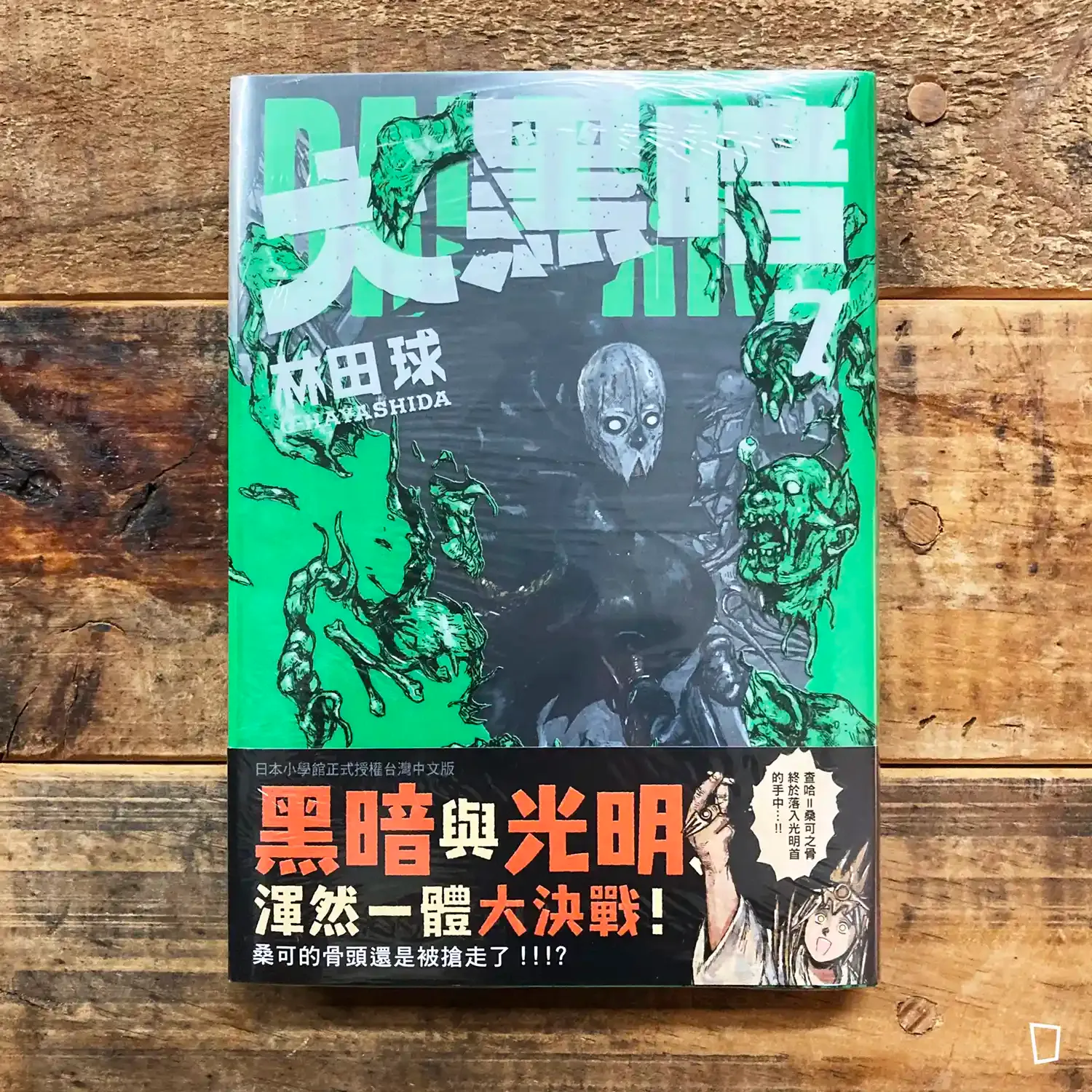 情報】日版漫畫《大黑暗》第五卷8月10日發售！ @林田球作品集哈
