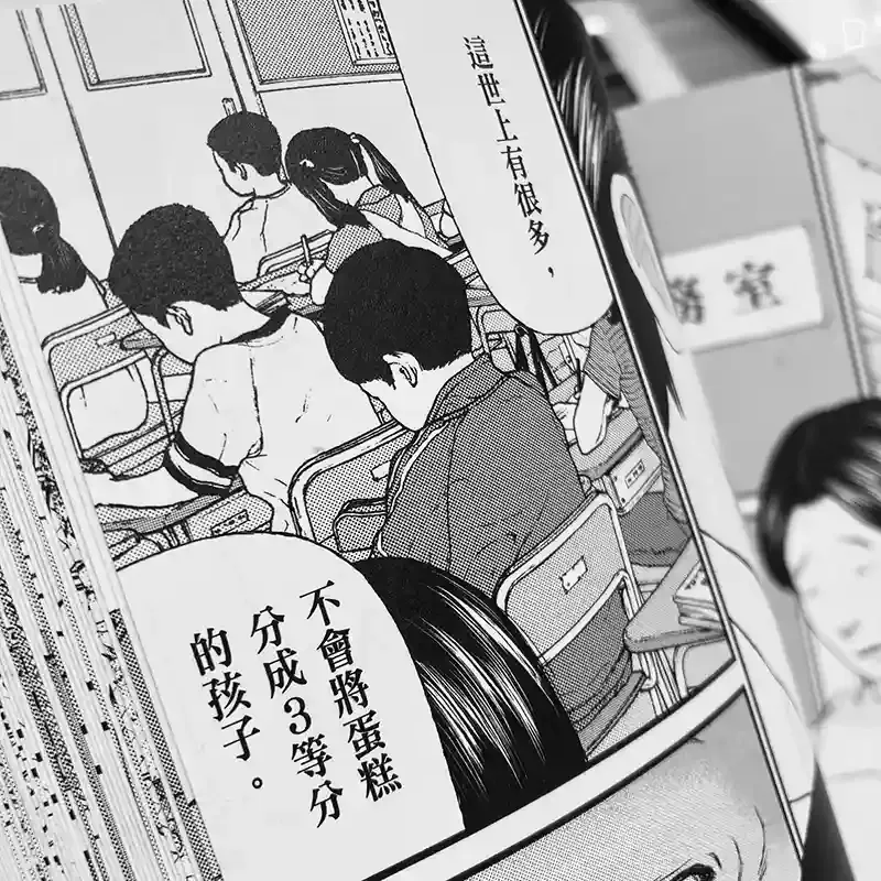 宮口幸治 / 鈴木マサカズ《不會切蛋糕的犯罪少年》第 1 期