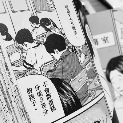 宮口幸治 / 鈴木マサカズ《不會切蛋糕的犯罪少年》第 1 期