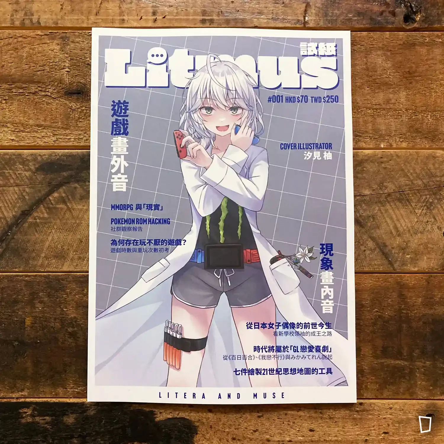 激進怪物研究所《Litmus 試紙》創刊號 #001