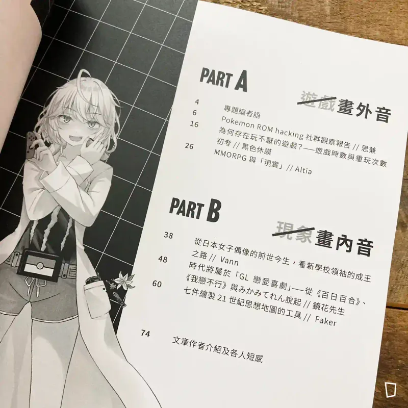 激進怪物研究所《Litmus 試紙》創刊號 #001