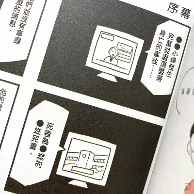 しろやぎ秋吾《我的孩子是霸凌者》