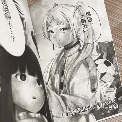 《葬送的芙莉蓮》同人合集～徜徉另一趟旅程的魔法～