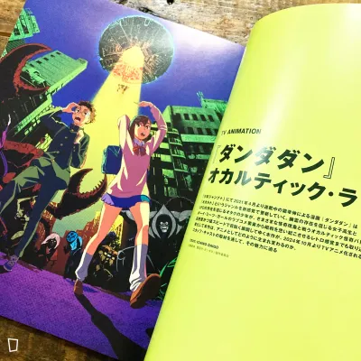 《SWITCH》Vol.42 No.10 特集「DAN DA DAN」(日本雜誌)