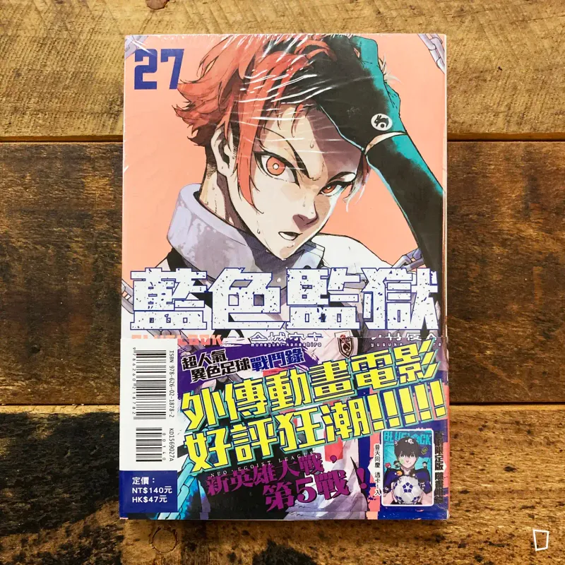 金城宗幸 ／ノ村優介《BLUE LOCK 藍色監獄》第 27 期（首刷限定版）