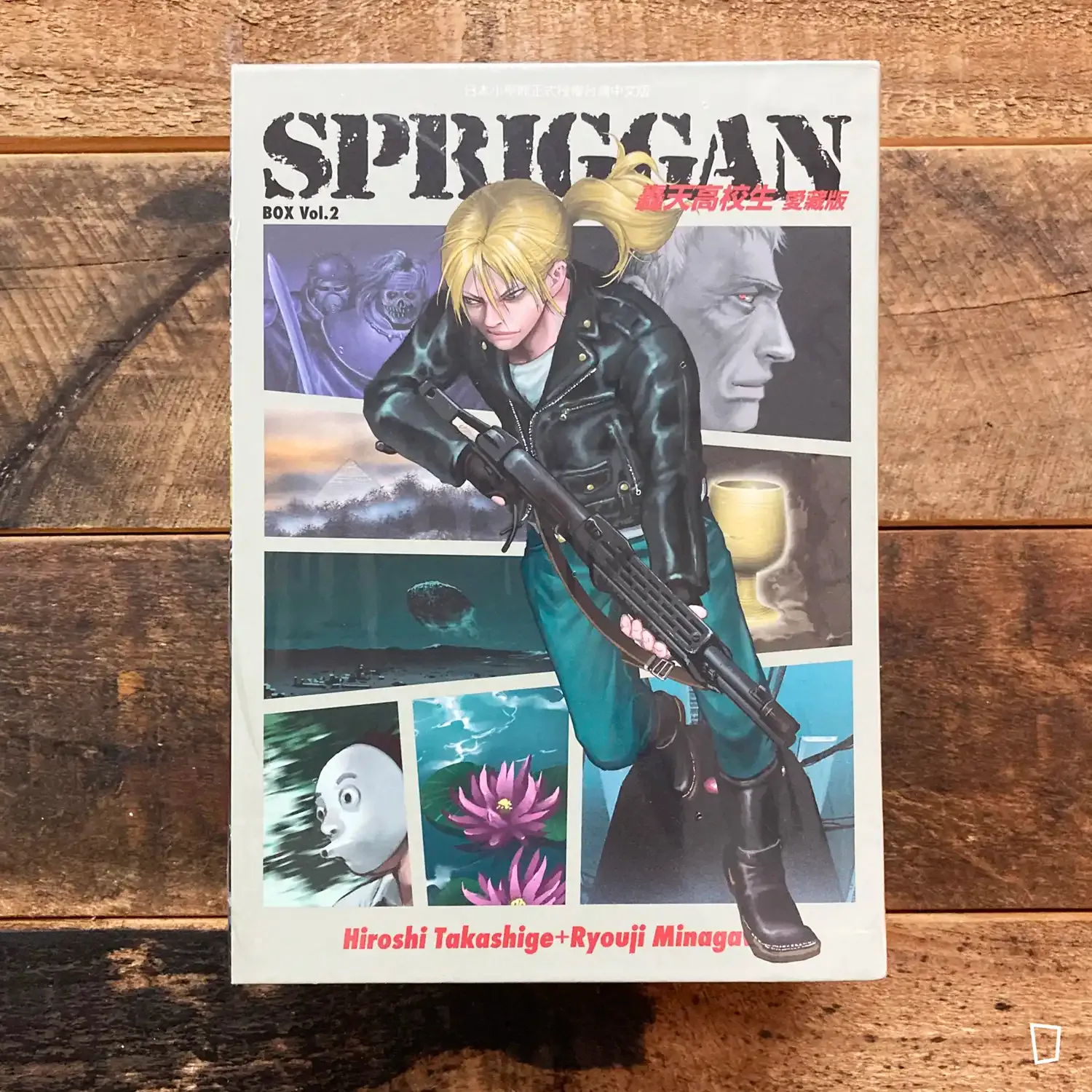 高樹宙／皆川亮二《SPRIGGAN 保衛者／轟天高校生》第 5–8 期　愛藏版（首刷書盒版）