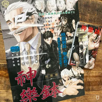 外薗健《神樂鉢》第 3 期(香港中文版)