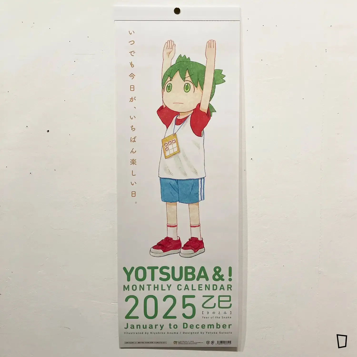 東清彥《四葉妹妹！》原畫展掛牆月曆（2025 年）