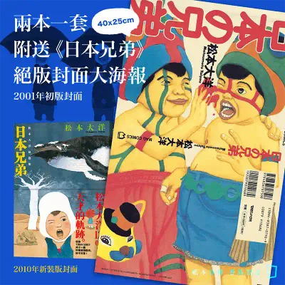 松本大洋短篇集套裝《藍色青春》+《日本兄弟》