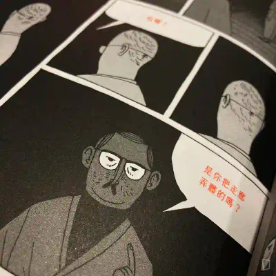 Erik Svetoft《SPA 驚魂記》
