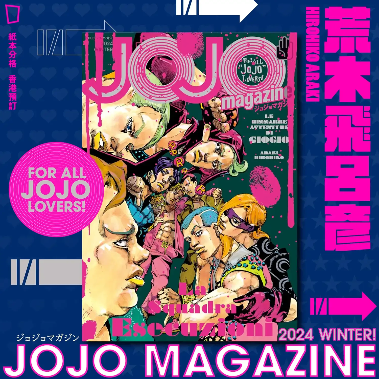 JOJO magazine Winter かわい 2024 JOJO magazine Winter かわい 2024