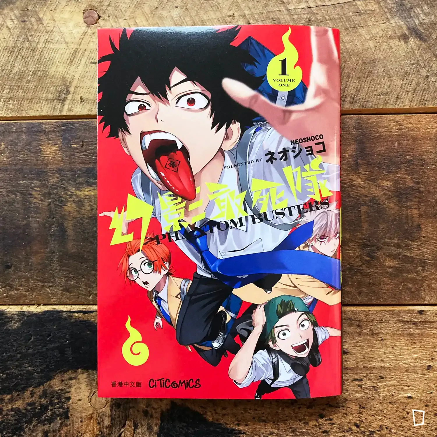 ネオショコ NEOSHOCO《幻影敢死隊》第 1 期（香港中文版）