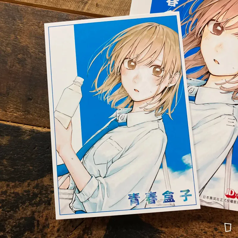 三浦糀《青春盒子/青春之箱》第 9 期(香港中文版)
