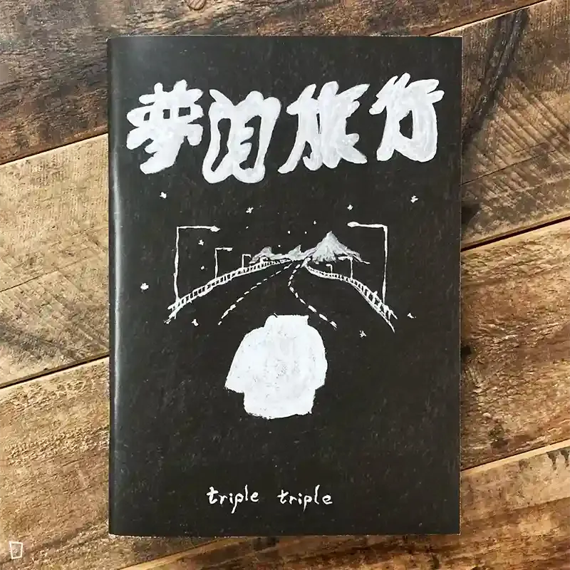 ​triple triple《夢的旅行 Travel in Dreams》