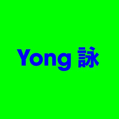 Yong 詠