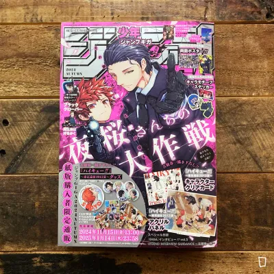特典:「排球少年 !!」《JUMP GIGA》 2024 AUTUMN(日本雜誌)
