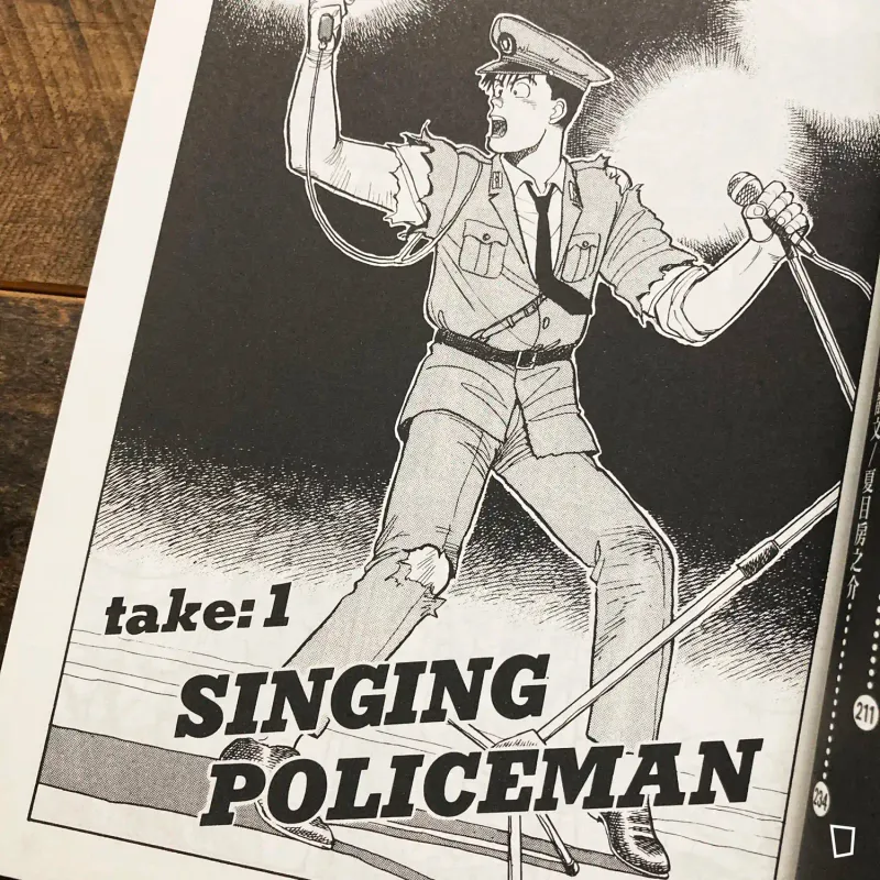 浦澤直樹《警察狂想曲 DANCING POLICEMAN》短篇漫畫集(香港中文版)