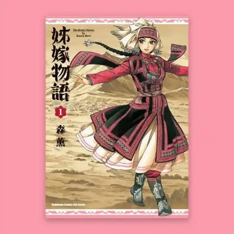 森薰《姊嫁物語》第 1 期 森薰《姊嫁物語》第 1 期