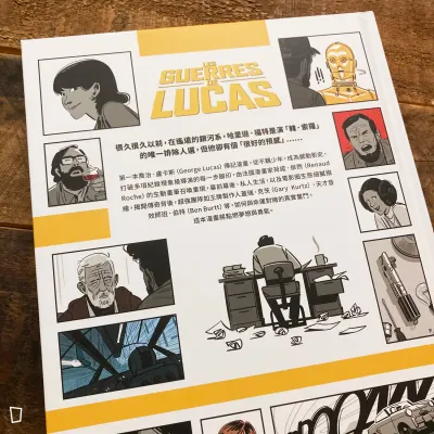Laurent Hopman / Renaud Roche《George Lucas 喬治.盧卡斯:星際大戰的誕生》傳記漫畫