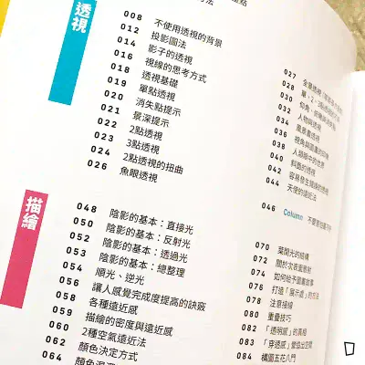 吉田誠治《TIPS! 吉田誠治插畫描繪技巧提升教學手冊》