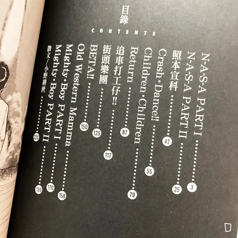 浦澤直樹《太空狂想曲 N·A·S·A》短篇漫畫集(香港中文版)