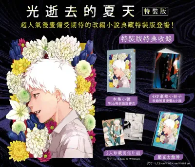 額賀澪 / モクモクれん《光逝去的夏天》改編小說 1(特裝版)