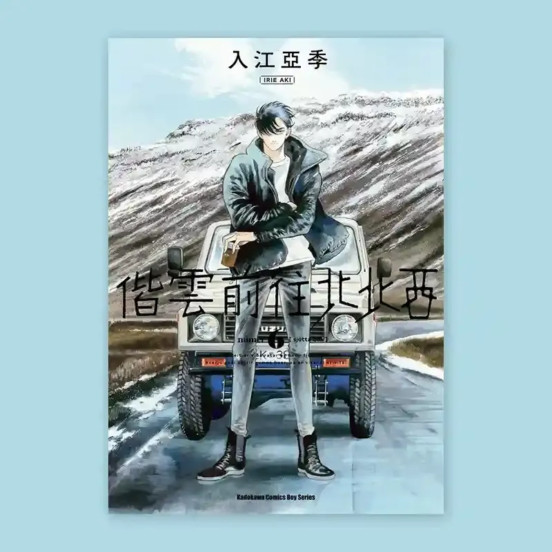 入江亞季《偕雲前往北北西》第 6 期