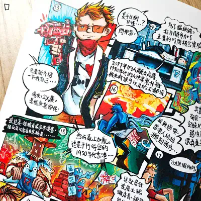 湯米酋長 Tommychief Oil《#香城旅行社 Chapter Zero》
