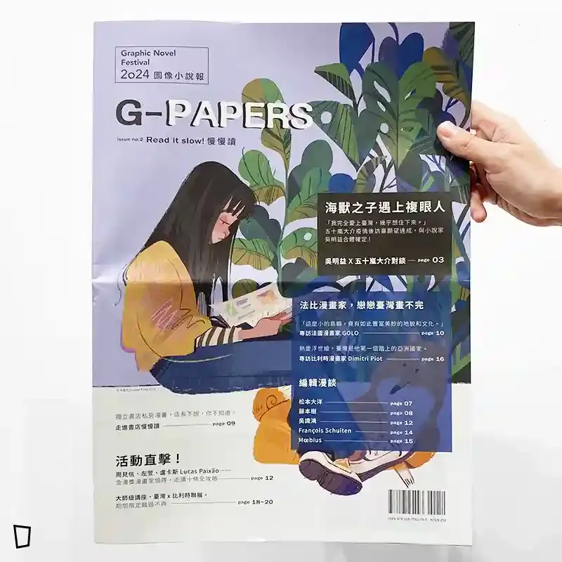 《G-PAPERS 圖像小說報》2024 issue no.2 慢慢讀