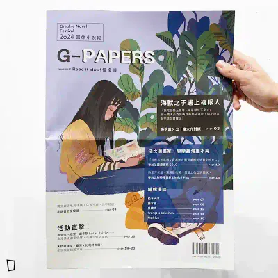 《G-PAPERS 圖像小說報》2024 issue no.2 慢慢讀