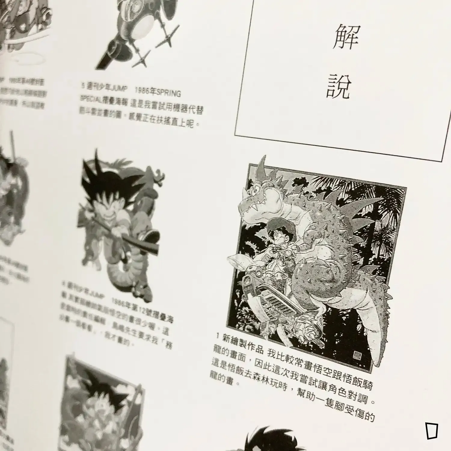 鳥山明《鳥山明THE WORLD SPECIAL》畫集（台灣中文版） 鳥山明 THE
