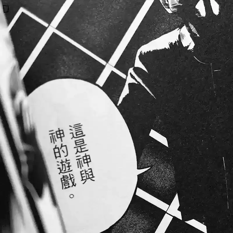 山嵜大輝《渾沌遊戲 CHAOS GAME》第 1 期