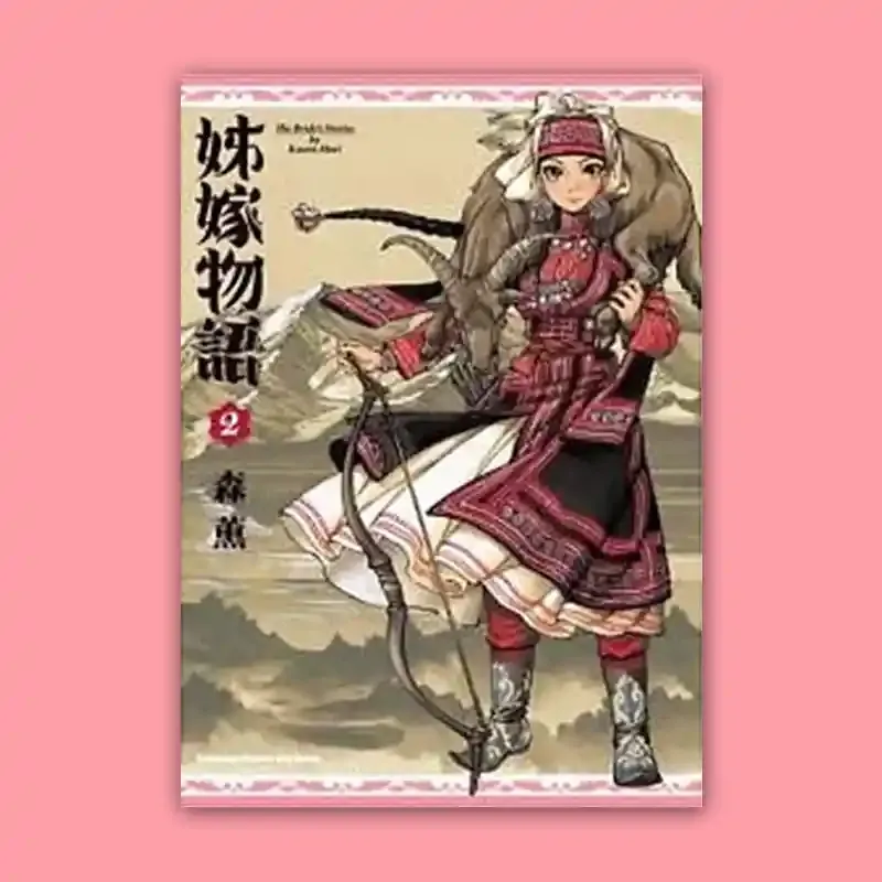 森薰《姊嫁物語》第 2 期