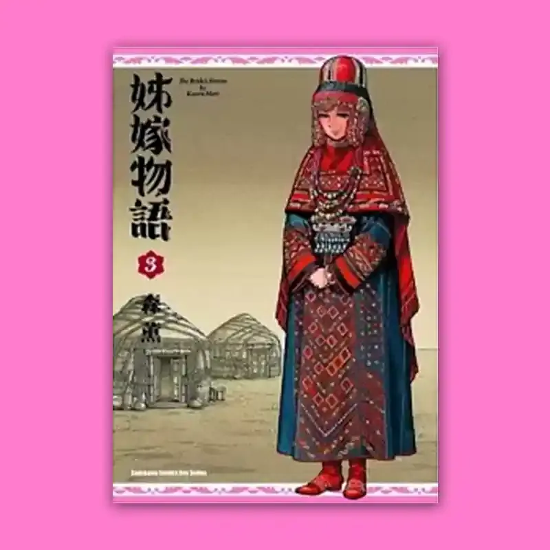 森薰《姊嫁物語》第 3 期