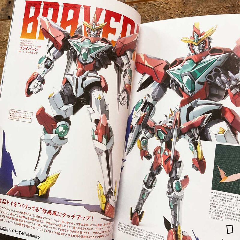 Hobby Japan extra 特集:大張正己(日本雜誌)