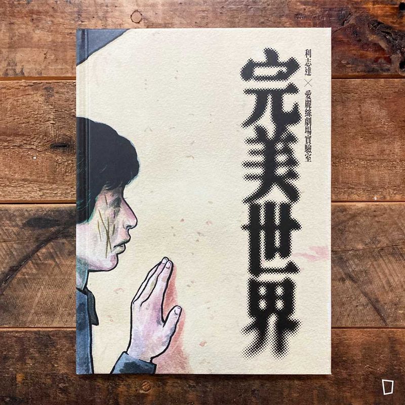 利志達《完美世界》短篇漫畫 利志達《完美世界》短篇漫畫