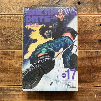 鈴木祐斗《坂本日常 SAKAMOTO DAYS》第 17 期（首刷限定版）