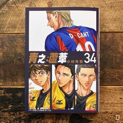 小林有吾《青之蘆葦》第 34 期 小林有吾《青之蘆葦》第 34 期