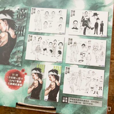 門馬司／鹿子《滿洲鴉片小隊》第 7 期（特裝版）