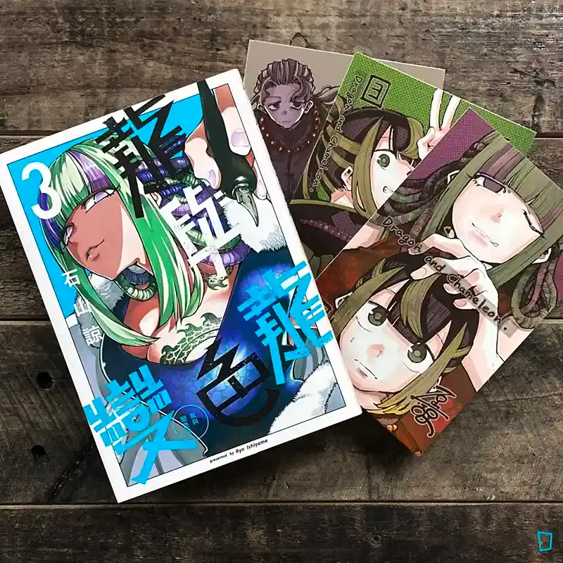 石山諒《龍與變色龍》第 3 期(首刷限定版) 石山諒《龍與變色龍》第 3 期(首刷限定版)