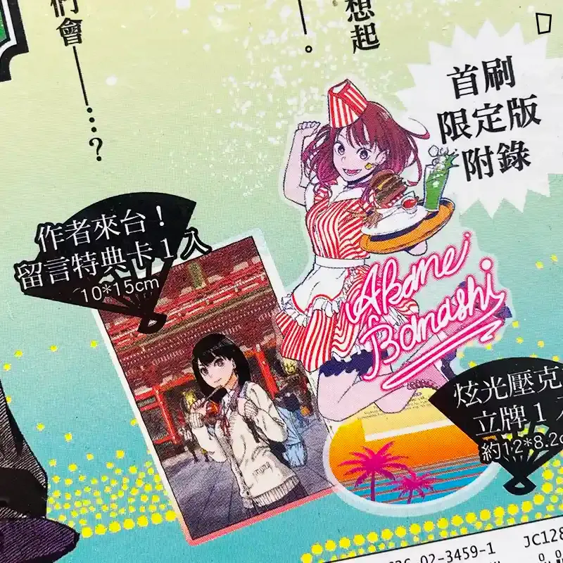 末永裕樹、馬上鷹将《朱音落語》第 14 期（首刷限定版）