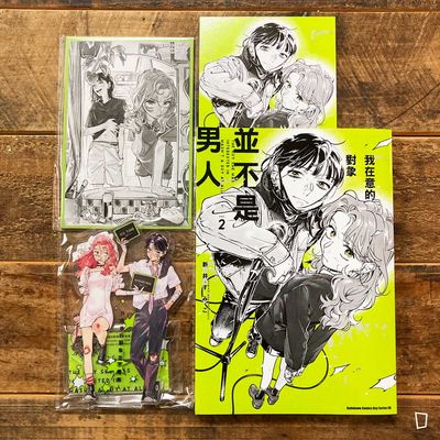 新井すみこ《我在意的對象並不是男人》VOL.2(台灣中文版)(特裝版)
