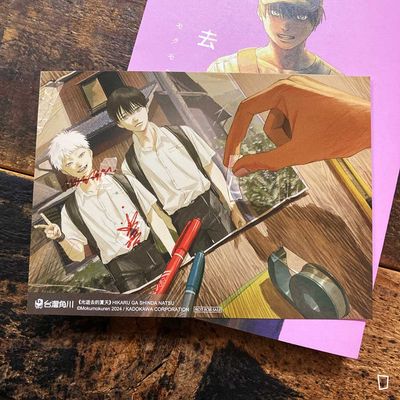 モクモクれん《光逝去的夏天》第 5 期