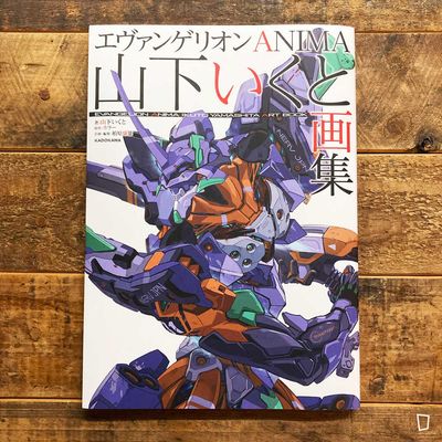 山下育人《EVANGELION ANIMA》畫集（日本版）