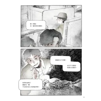 森森Sen《神秘列車》